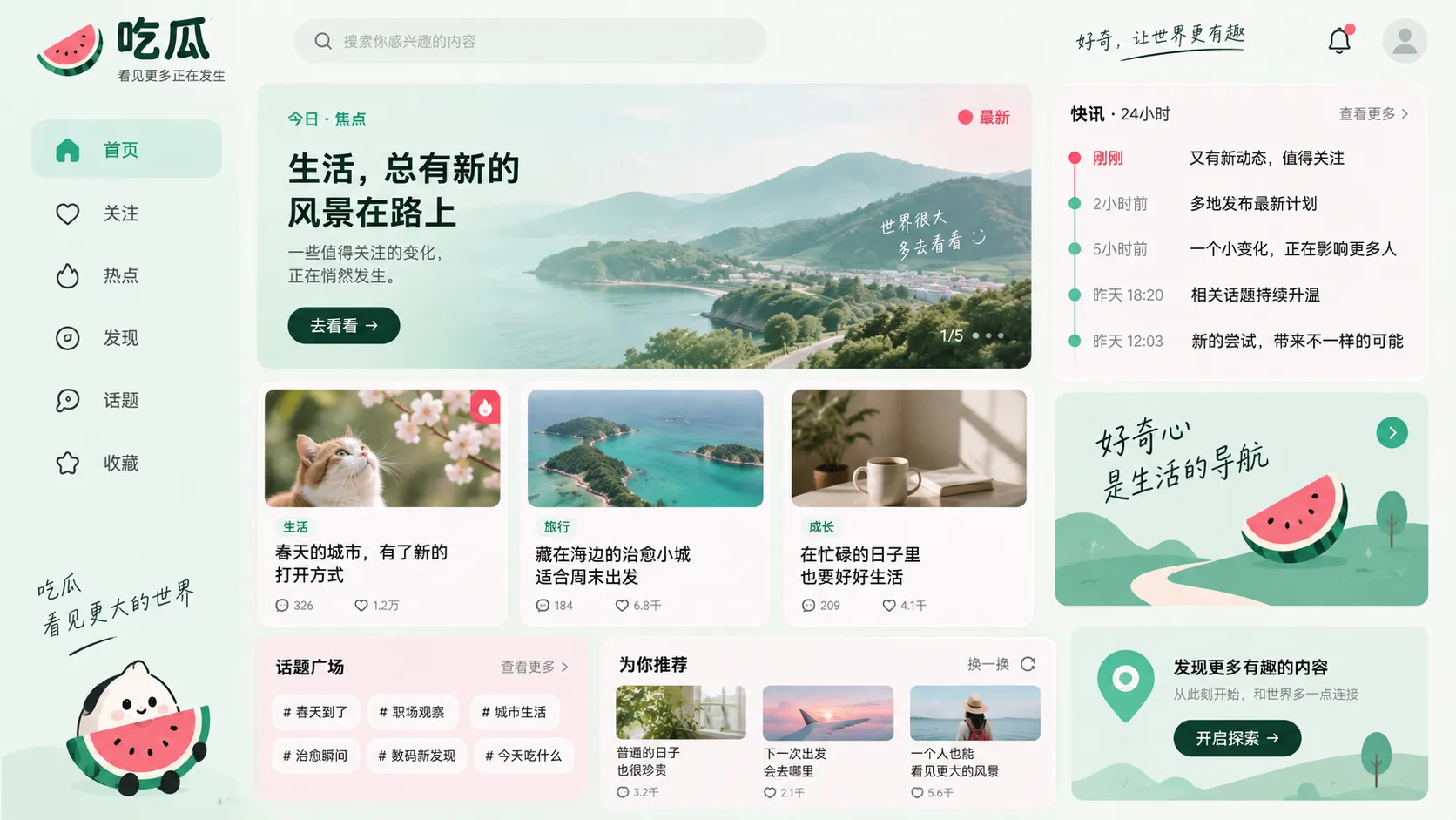 吃瓜爆料与热点线索专题视觉